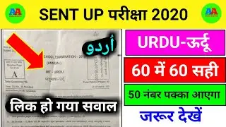 10th Urdu question Sent up Exam  || 10th urdu sent up exam 2020 || 10th Urdu viral question