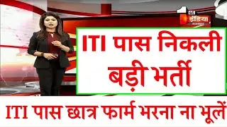 iti vacancy 2021 || ITI Government jobs 2021 || iti new jobs Update 2021 ||  