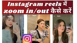 Instagram reels me video Ko  zoom in/out Kaise kare | Instagram reels me zoom vala video Kaise bnaye