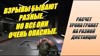 Как считается урон и его падение у гранат в Warface? Различные типы взрывов