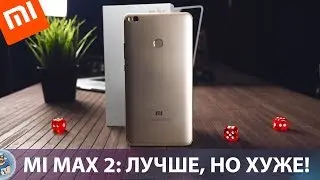 Xiaomi Mi Max 2 - лучше, но хуже? ► BIG GEEK