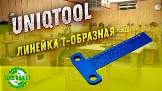 Линейка разметочная Т-образная алюминиевая UTM-0097