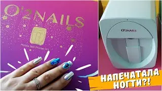 Принтер для ногтей O2Nails.