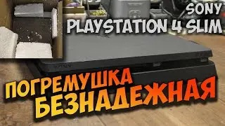 Ремонт PS4 Slim второй ревизии. Не реагирует на кнопки включения и извлечения диска.