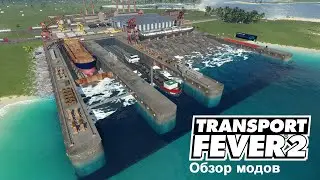 Обзор мода - Судовая Верфь для Transport Fever 2