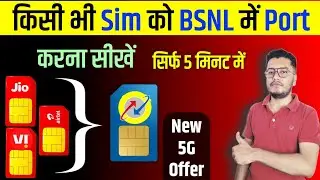 How To Port in BSNL 2024 |  Airtel To BSNL Port or Vi to BSNL Port 🔥 Jio To BSNL Port 2024