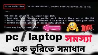 Options if your HDD is larger than 1TB solution✅ Bangla Video👍✔