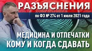 ОБЯЗАТЕЛЬНАЯ сдача МЕДИЦИНЫ и ОТПЕЧАТОК ПАЛЬЦЕВ для мигрантов | Дактилоскопическая карта