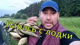 Вечерняя и утренняя рыбалка на карася