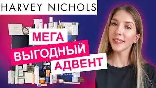 🌟 РОСКОШНЫЙ АДВЕНТ КАЛЕНДАРЬ HARVEY NICHOLS BEAUTY ADVENT CALENDAR 2023 | РАСПАКОВКА