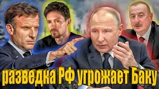 Алиев получил от Путина красную карточку: откуда готовится нападение на Армению?