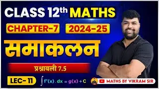 12th Maths| समाकलन || प्रश्नावली 7.5 | L-11 | हिन्दी माध्यम | By Vikram Sir