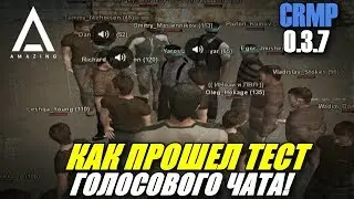 🔥CRMP AMAZING RP - КАК ПРОШЕЛ ТЕСТ ГОЛОСОВОГО ЧАТА | ИНТЕРЕСНАЯ/СМЕШНАЯ НАРЕЗКА СО СТРИМА!