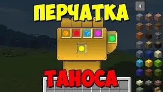 Обзор модов № 46 Anvil Infinity Craft - перчатка и камни бесконечности [1.12.2]