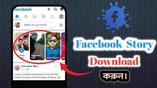 Download Facebook Story | Kivabe Facebook Story Download korbo | Facebook Story Download 2023