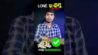 How to Lone  emi pay in Odia | Pay emi Online 