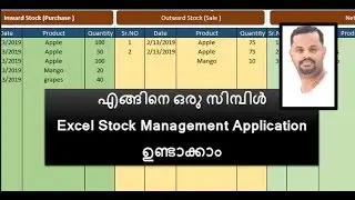 Excel Stock Management application (എങ്ങിനെ ഉണ്ടാക്കാം )