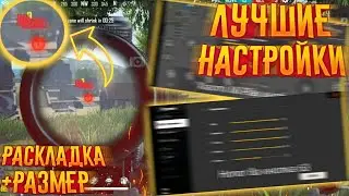 😱ЧИТЕРСКИЕ НАСТРОЙКИ ДЛЯ ЛУЧШЕЙ ОТТЯЖКИ/🤩HUD+ЧУВСТВИТЕЛЬНОСТЬ+DPI/Лучшие настройки для оттяжки😨