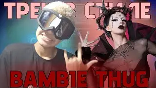 КАК сделать ТРЕК В СТИЛЕ Bambie thug, Scarlxrd, Ic3peak в FL STUDIO