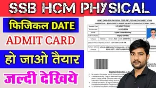 SSB HCM Admit Card 2023 | SSB HCM Physical Kab Hoga 2022 | SSB HCM Admit Card Kab Aayega 2023