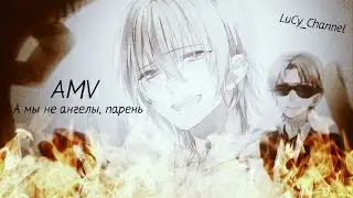 AMV Project K/Проект Кей - А мы не ангелы, парень