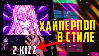 Как Сделать ХАЙПЕРПОП БИТ В Стиле 2KIZZ и WENERO В Ableton Live 11