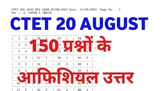 Ctet 20 August Official Answer Key | CTET 20 August 2023 Paper 1 Answer Key