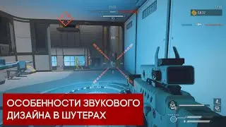 Особенности звукового дизайна в шутерах. Warface