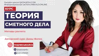 Методы расчета. Ресурсный и базисно-индексный