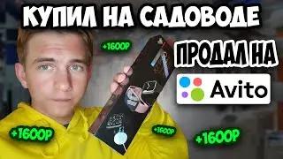 КУПИЛ ОПТОМ, ПРОДАЛ НА АВИТО - УМНЫЕ ЧАСЫ. Прибыль 3000 Р / День.