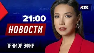 Новости Казахстана на КТК от 24.01.2025