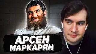 БРАТИШКИН СМОТРИТ: Арсен Маркарян - тут врачи бессильны...