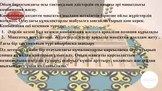 Тоғызқұмалақ курсы (7 сабақ) қазақша