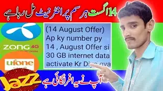 14 August all sim internet offer || 3 month package 14 August || 14 August new package 2023