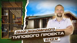 Стоимость строительства в 2023г. дома площадью 92+32кв.м Удачный типовой проект