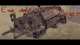 Бжик Бжик / Crossout Montage