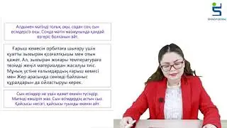 Қазақ тілі 4 сынып, 2 бөлім 111 сабақ, Сын есім