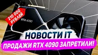 Контроль над Nvidia, прощай RTX 4090, модели Zen 5, игрушки с DLSS 3, Starfield и FSR 3