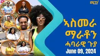 ሓበሬታ - ኣስመራ ማራቶን 2024 | Coming soon LIVE - Asmara Marathon 2024 - 09 June 2024 - 9a.m. Eritrea Time