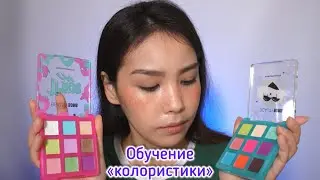 Пытаюсь различить оттенки в тенях Beauty Bomb