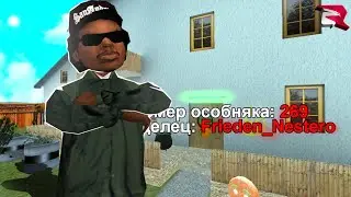 ВЫСТАВИЛ *ОСОБНЯК* за 1 РУБЛЬ на АУКЦИОН на RODINA RP в GTA CRMP SAMP