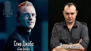 Илья Исаев — Голос Русского тома Харди, Соколиного Глаза и Дубляжа #30