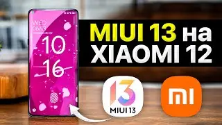 Это прорыв в мире смартфонов 🔥 Xiaomi 12 Pro на MIUI 13