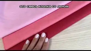 Поступления льна в красных оттенках.