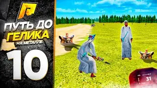 НА МЕТАЛЛОИСКАТЕЛЕ ДО MERCEDES BENZ G63! РОЗЫГРЫШ ГЕЛИКА! ВЫБИВАЮ КЕЙСЫ! RADMIR RP|HASSLE ONLINE