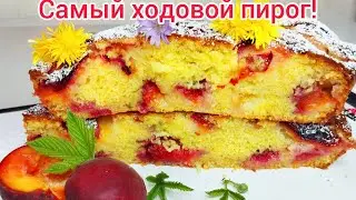 Пирог с ЧЁРНЫМ абрикосом готовится с ЛЁГКОСТЬЮ* ПРОСТОЙ и ВКУСНЫЙ рецепт