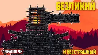 Безликий (Древние) - Мультфильмы про Танки