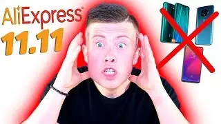 ОБМАН ГОДА! Aliexpress КИНУЛ ВСЕХ на Распродаже 11.11! АЛЁ, ГДЕ СКИДКИ?