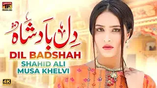 Dil Badshah | Shahid Ali Musa Khelvi | (Official Video) | Thar Production