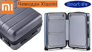 Чемодан от Xiaomi Smart Life+ распаковка + обзор | алиэкспресс обзор